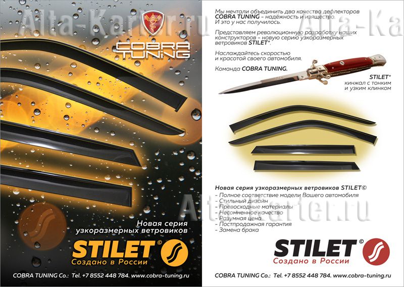 Дефлекторы Stilet для окон ВАЗ 2110 1995-2014. Артикул ST002
