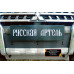 Защитная сетка и заглушка решетки переднего бампера Mitsubishi Pajero IV 2014- (рестайлинг 2)
