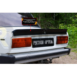 Спойлер крышки багажника «Утиный хвост» Lada (ВАЗ) 2105 1980-2010