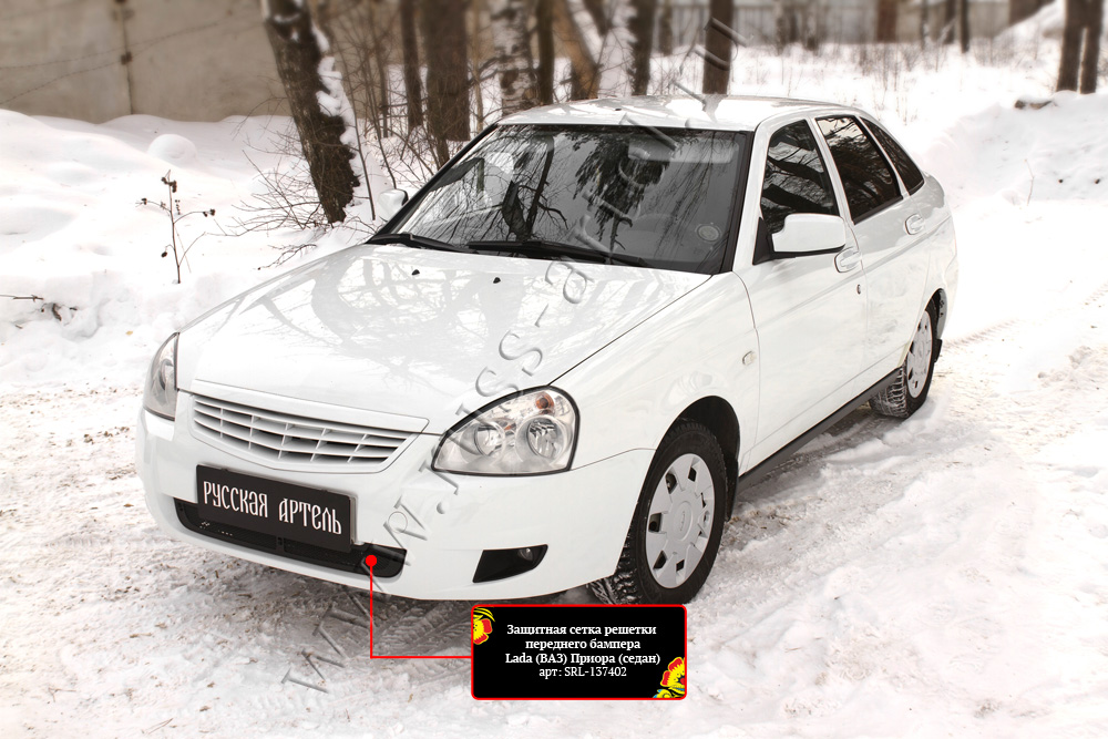 Защитная сетка решетки переднего бампера Lada (ВАЗ) Приора (седан) 2014-