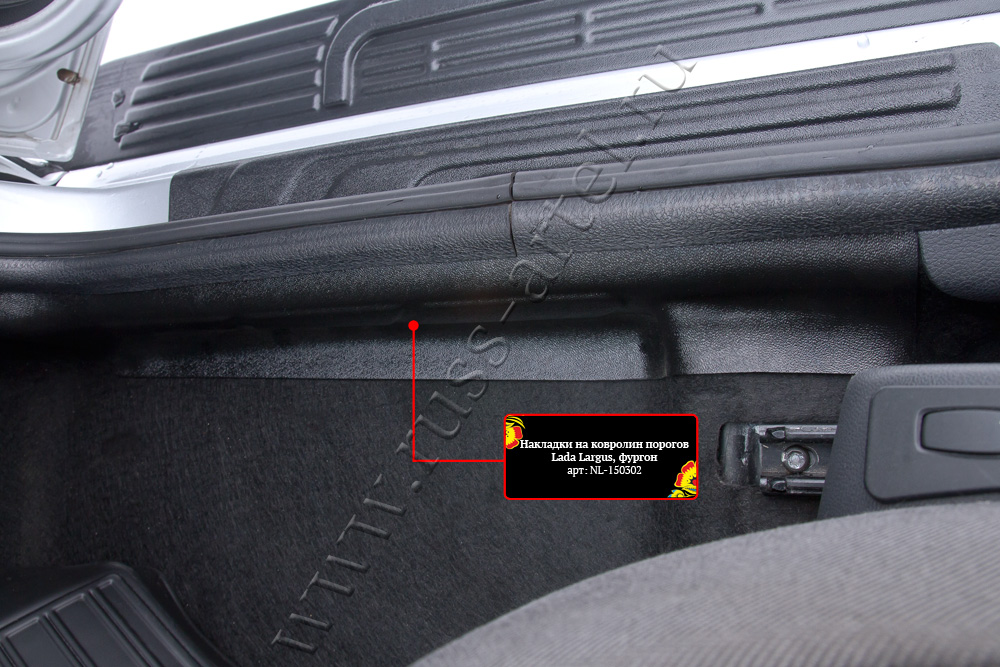 Накладки на ковролин порогов передних дверей Lada (ВАЗ) Largus 2012-