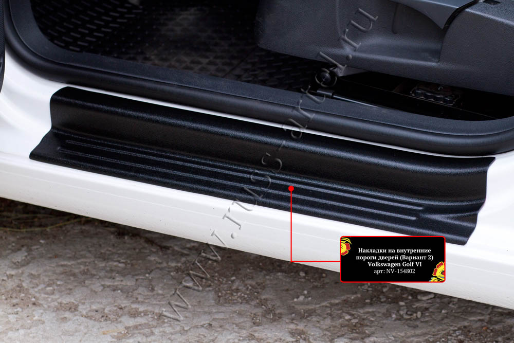 Накладки на внутренние пороги передних дверей (Вариант 2) Volkswagen Golf VI 2009-2012