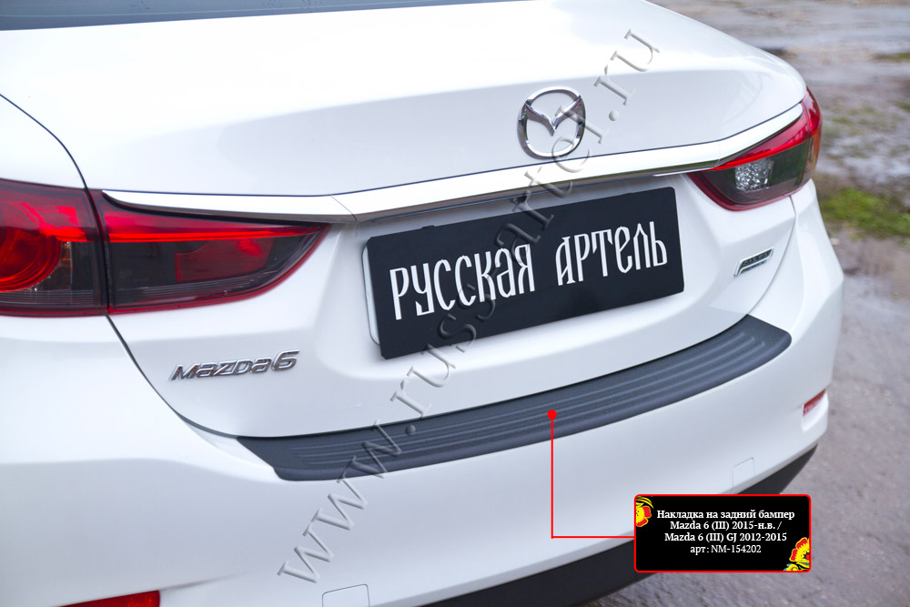 Накладка на задний бампер Mazda 6 2012-2015 (GJ)