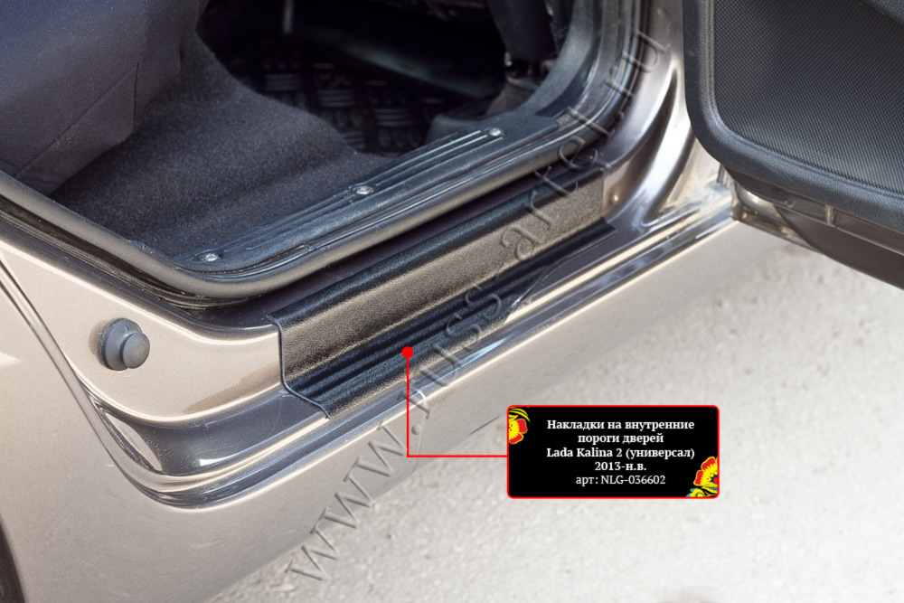 Накладки на внутренние пороги задних дверей (2шт.) Lada (ВАЗ) Kalina 2 Универсал 2013-