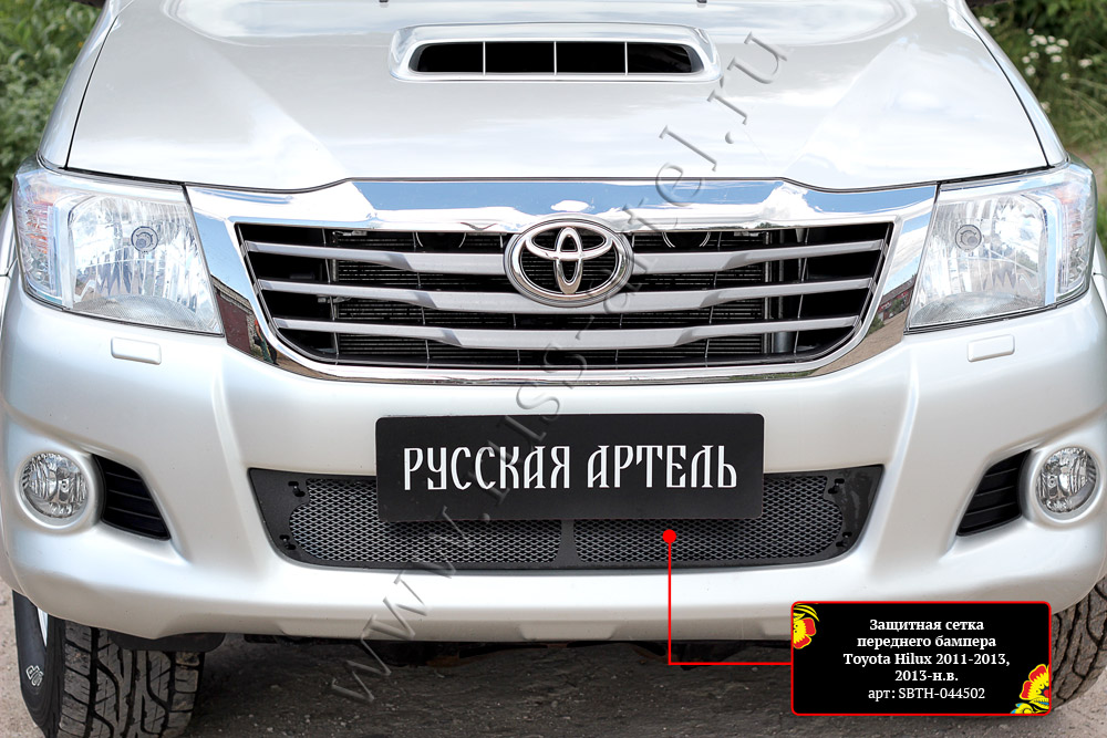 Защитная сетка и заглушка переднего бампера Toyota Hilux 2013-2015