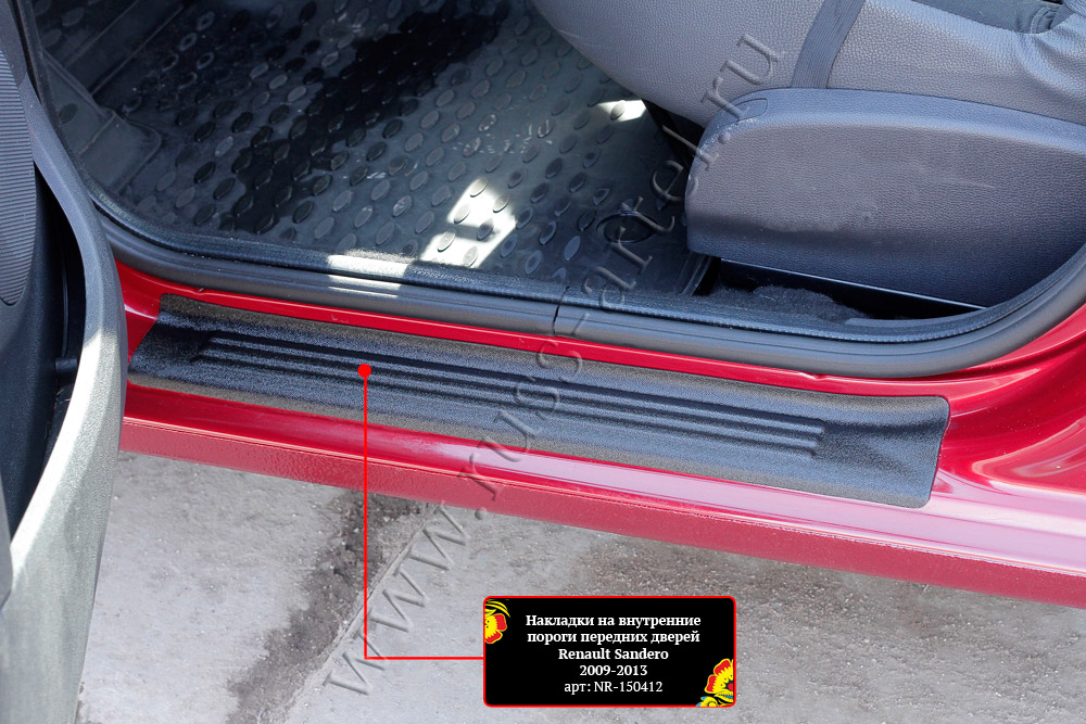 Накладки на внутренние пороги передних дверей (2шт.) Renault Sandero Stepway 2009-2013