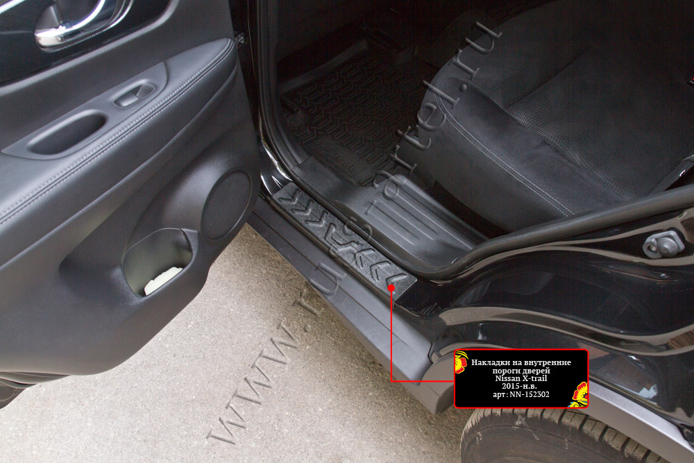Накладки на внутренние пороги дверей-задние (2 шт.) Nissan X-trail 2019- (Т32 II рестайлинг)