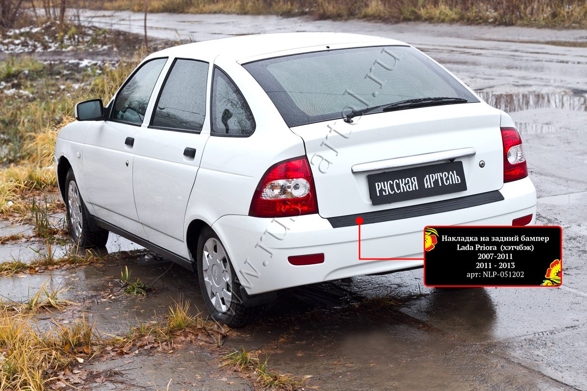 Накладка на задний бампер Lada (ВАЗ) Приора (хэтчбэк) 2012-2013