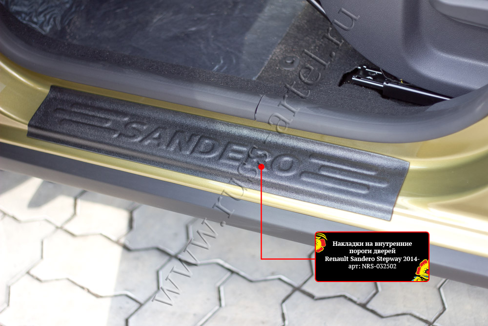 Накладки на внутренние пороги передних дверей (2шт.) Renault Sandero Stepway 2014-2017 (II дорестайлинг)