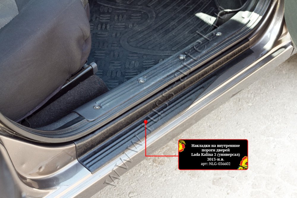 Накладки на внутренние пороги дверей Lada (ВАЗ) Kalina 2 Универсал 2013-