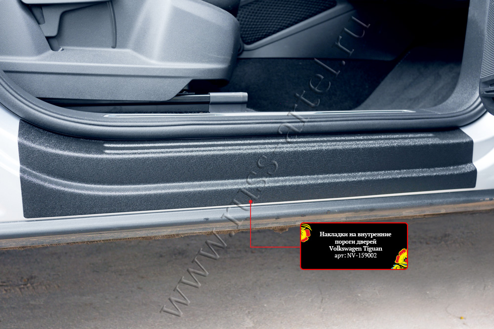Накладки на внутренние пороги передних дверей (2 шт.) Volkswagen Tiguan 2017-