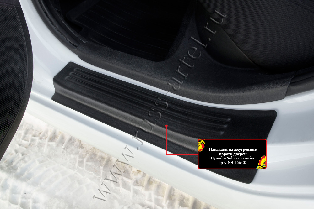 Накладки на внутренние пороги задних дверей (2 шт.) Hyundai Solaris хэтчбек 2010-2014 (l дорестайлинг)