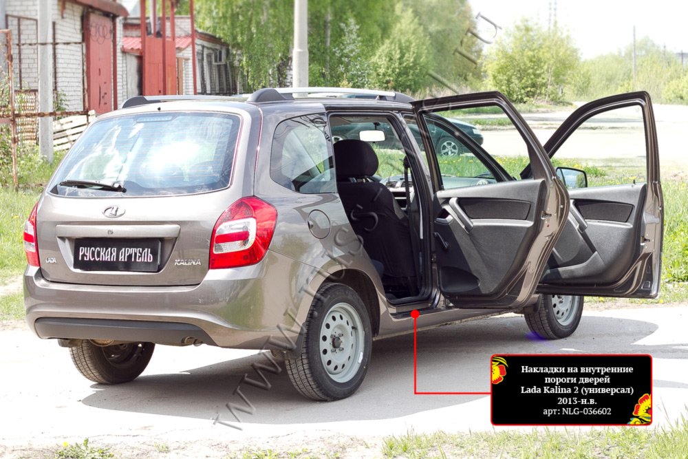 Накладки на внутренние пороги задних дверей (2шт.) Lada (ВАЗ) Kalina 2 Хетчбэк 2013-