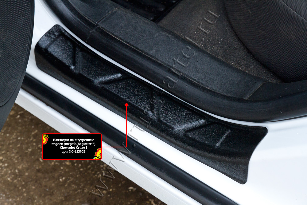 Накладки на внутренние пороги задних дверей Chevrolet Cruze I 2012-2014
