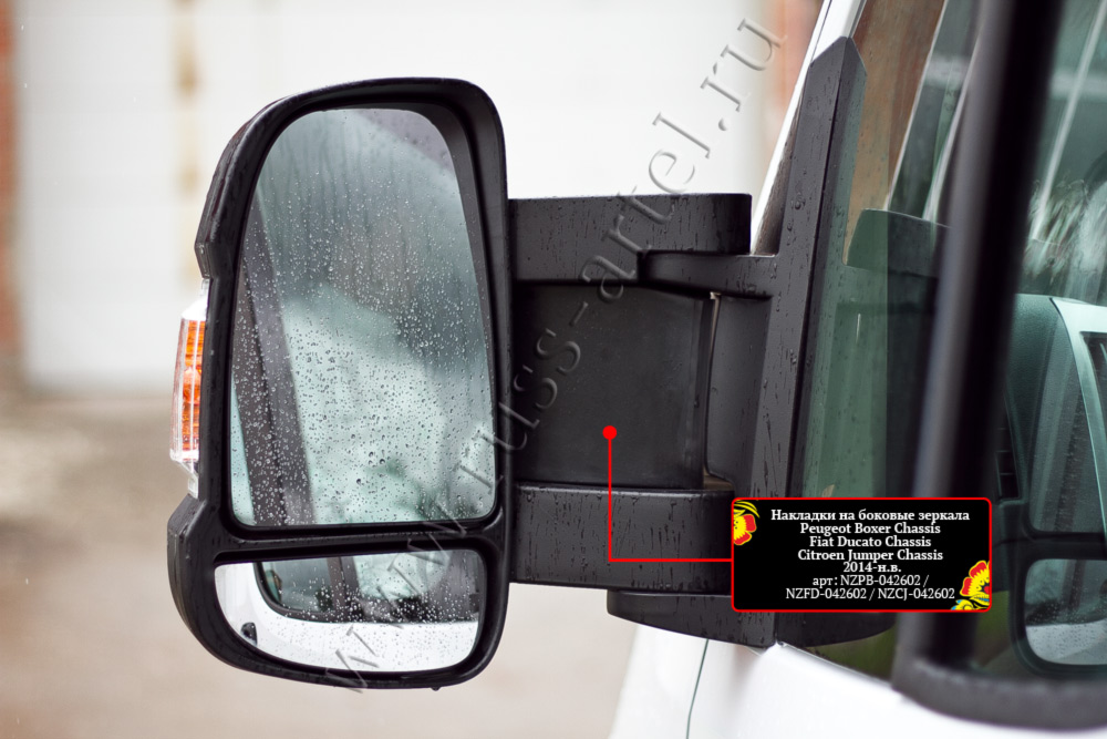 Накладки на боковые зеркала Peugeot Boxer Шасси 2014-