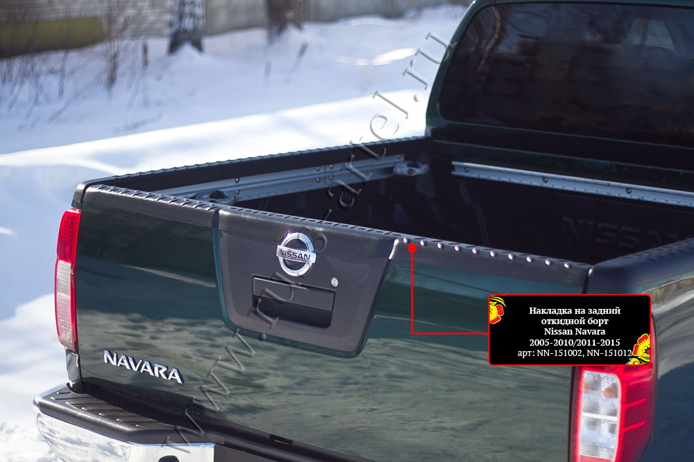 Накладка на задний откидной борт со скотчем Nissan Navara 2011-2015