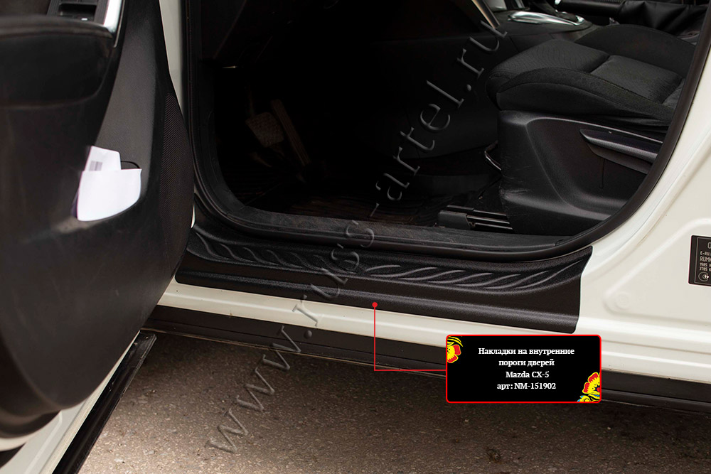Накладки на внутренние пороги дверей передних дверей (2 шт.) Mazda CX-5 2011-2015