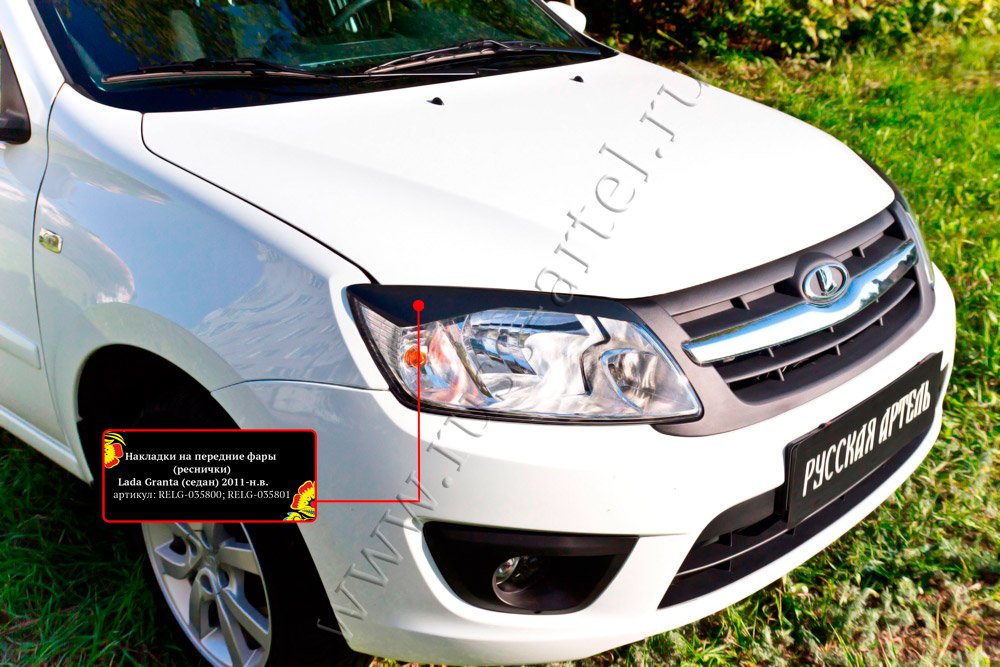 Накладки на передние фары (реснички) Lada (ВАЗ) Granta седан 2011-2015