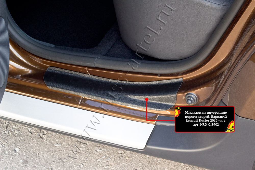Накладки на внутренние пороги задних дверей (2 шт.) Вариант 2 Renault Duster 2015- (I рестайлинг)