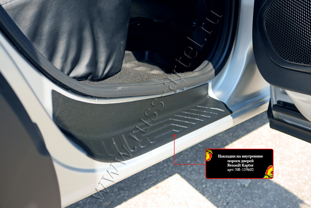 Накладки на внутренние пороги задних дверей (2 шт.) Renault Kaptur 2017-