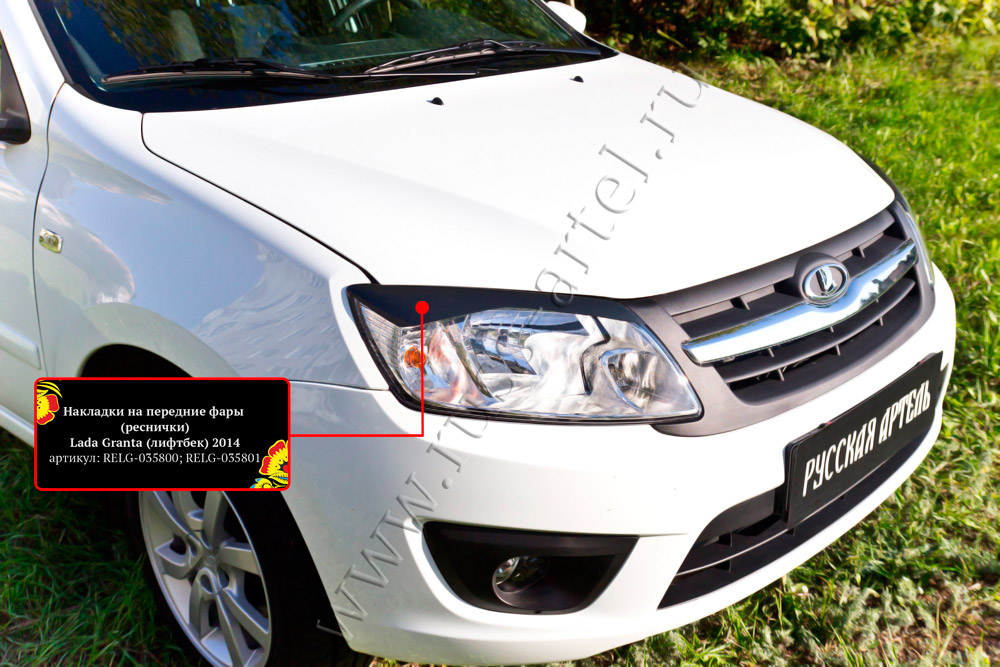 Накладки на передние фары (реснички) Lada (ВАЗ) Granta лифтбек 2014-2018 (I дорестайлинг)