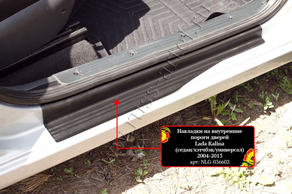 Накладки на внутренние пороги передних дверей (2шт.) Lada (ВАЗ) Kalina (универсал) 2004-2013
