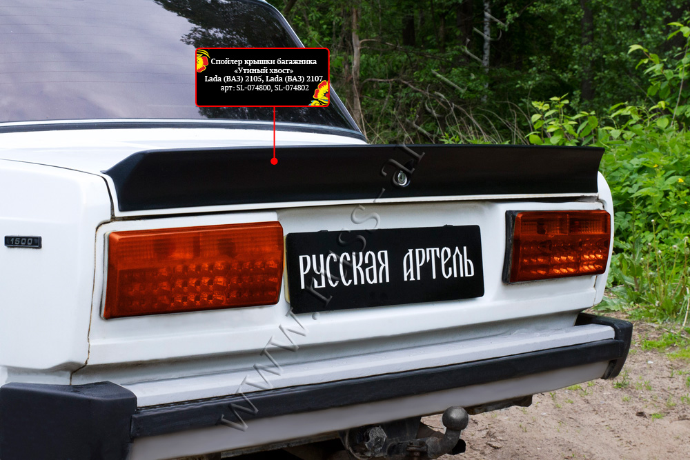 Спойлер крышки багажника «Утиный хвост» Lada (ВАЗ) 2107 1982-2013