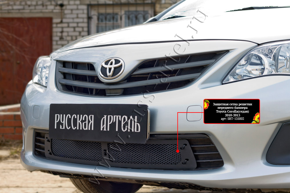 Защитная сетка решетки переднего бампера Toyota Corolla (седан) 2010-2013