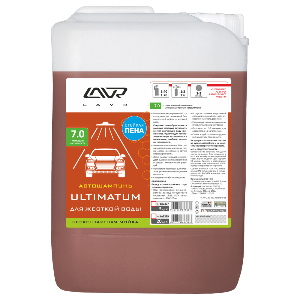 Автошампунь для бесконтактной мойки 'ULTIMATUM' для жесткой воды 7.0 (1:40-1:70) Auto Shampoo ULTIMATUM 5,9 кг