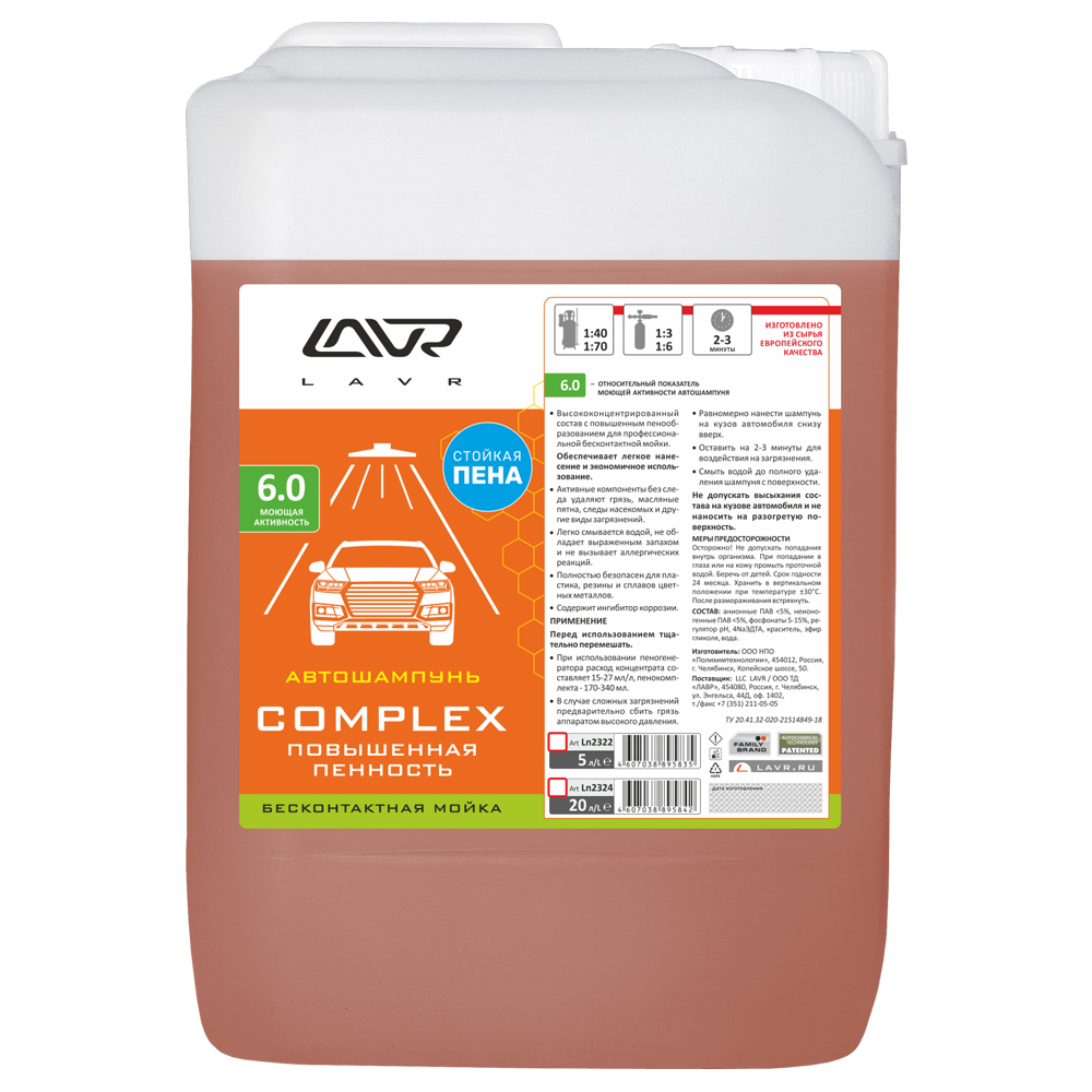 Автошампунь для бесконтактной мойки 'COMPLEX' Повышенная пенность 6.0 (1:40-1:70) Auto Shampoo COMPLEX 5,8 кг