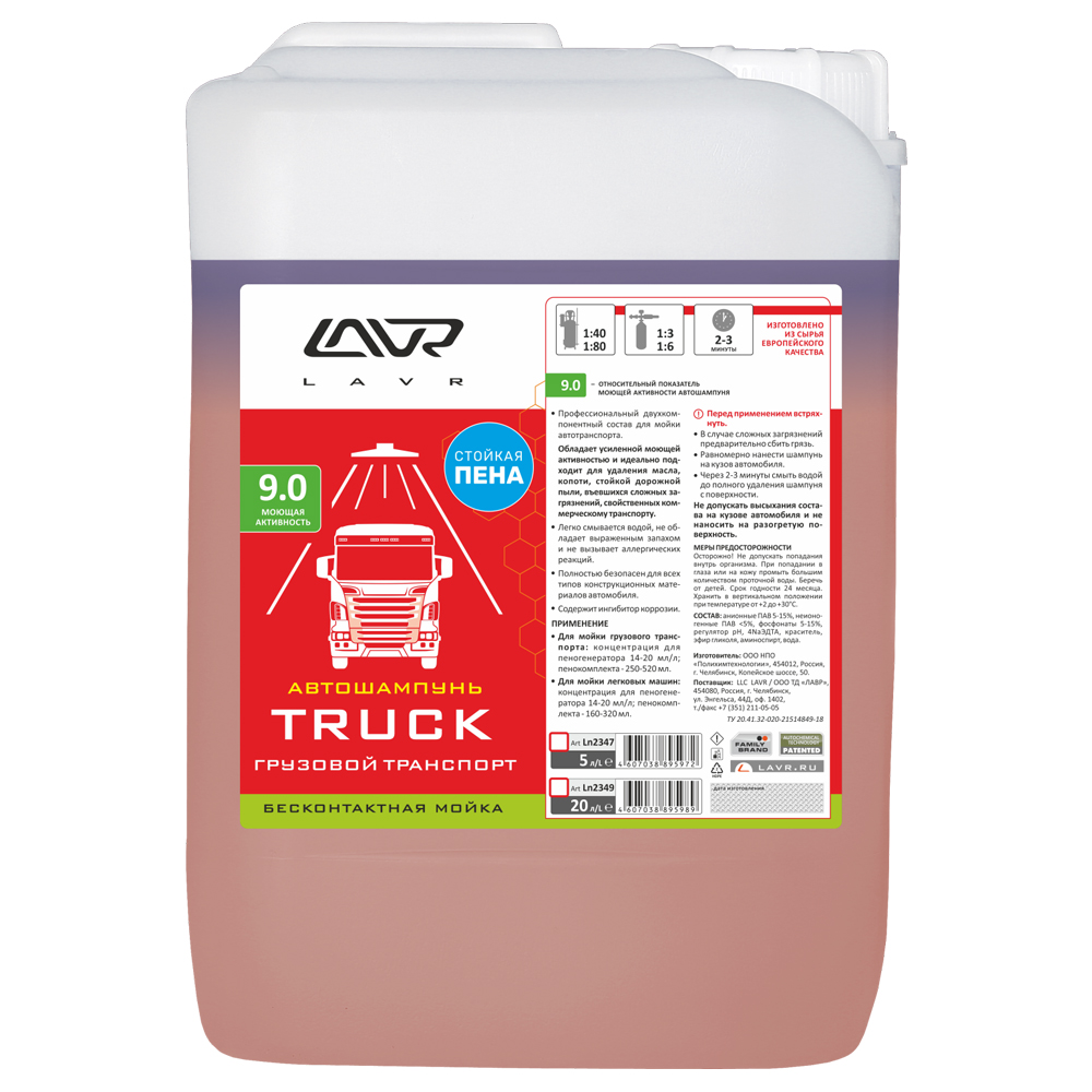 Автошампунь для бесконтактной мойки 'TRUCK' для грузового транспорта 9.0 (1:40-1:80) Auto Shampoo TRUCK 6,1 кг