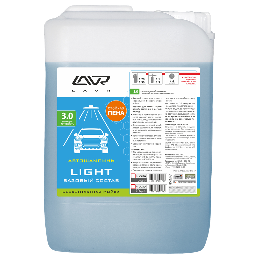 Автошампунь для бесконтактной мойки 'LIGHT' базовый состав 3.0 (1:20-1:50)LAVR Auto shampoo LIGHT 5.4 кг