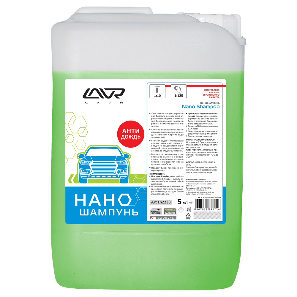 Наношампунь LAVR Nano Shampoo 5л.