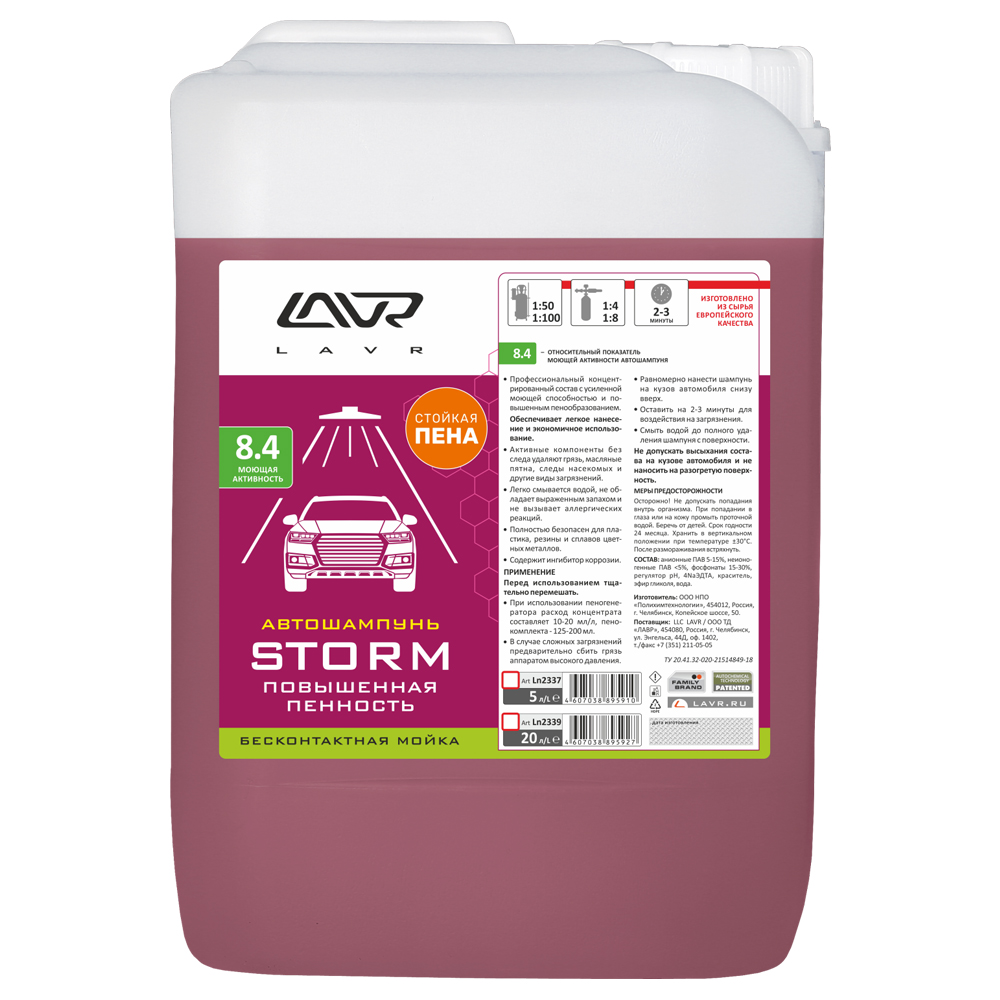 Автошампунь для бесконтактной мойки 'STORM' повышенная пенность 8.4 (1:50-1:100) Auto Shampoo STORM 6,1 кг