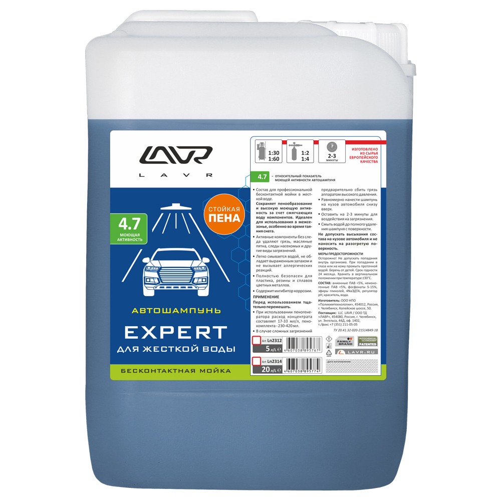Автошампунь для бесконтактной мойки 'EXPERT' для жесткой воды 4.7 (1:30-1:60) LAVR Auto shampoo EXPERT 5,7 кг